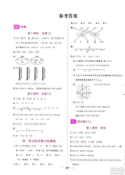 宇轩图书2020春阳光同学课时优化作业六年级数学下册人教版天津适用答案 宇轩图书2020春阳光同学课时优化作业六年级数学下册人教版天津适用答案