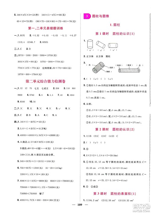 宇轩图书2020春阳光同学课时优化作业六年级数学下册人教版天津适用答案 宇轩图书2020春阳光同学课时优化作业六年级数学下册人教版天津适用答案