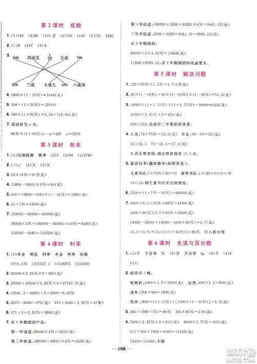 宇轩图书2020春阳光同学课时优化作业六年级数学下册人教版天津适用答案 宇轩图书2020春阳光同学课时优化作业六年级数学下册人教版天津适用答案