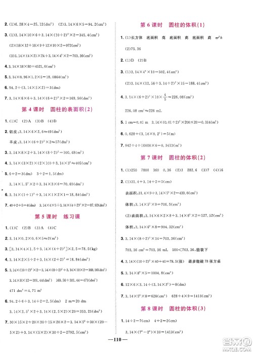 宇轩图书2020春阳光同学课时优化作业六年级数学下册人教版天津适用答案 宇轩图书2020春阳光同学课时优化作业六年级数学下册人教版天津适用答案