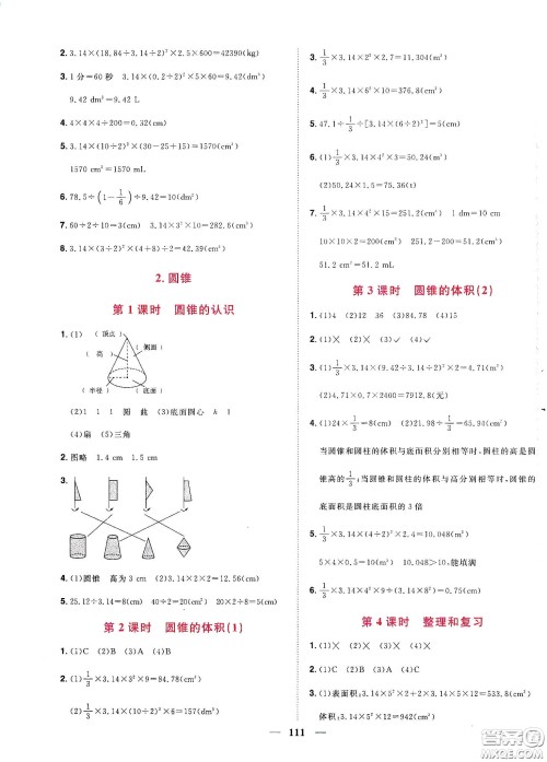 宇轩图书2020春阳光同学课时优化作业六年级数学下册人教版天津适用答案 宇轩图书2020春阳光同学课时优化作业六年级数学下册人教版天津适用答案