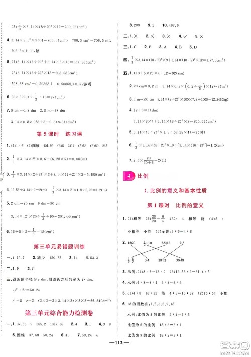 宇轩图书2020春阳光同学课时优化作业六年级数学下册人教版天津适用答案 宇轩图书2020春阳光同学课时优化作业六年级数学下册人教版天津适用答案