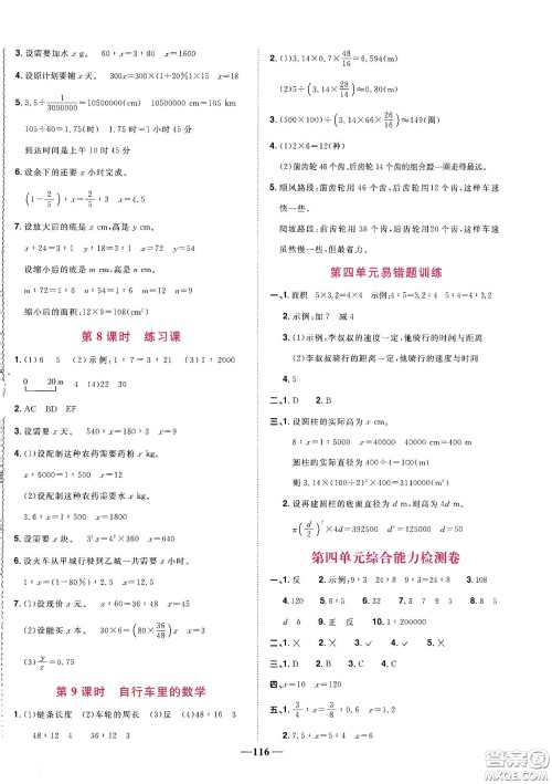 宇轩图书2020春阳光同学课时优化作业六年级数学下册人教版天津适用答案 宇轩图书2020春阳光同学课时优化作业六年级数学下册人教版天津适用答案