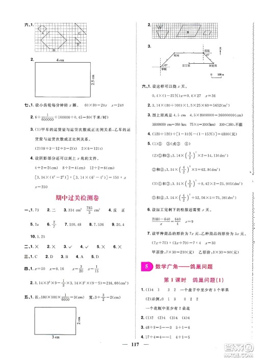 宇轩图书2020春阳光同学课时优化作业六年级数学下册人教版天津适用答案 宇轩图书2020春阳光同学课时优化作业六年级数学下册人教版天津适用答案