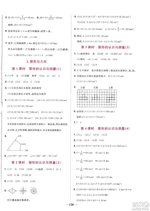 宇轩图书2020春阳光同学课时优化作业六年级数学下册人教版天津适用答案 宇轩图书2020春阳光同学课时优化作业六年级数学下册人教版天津适用答案