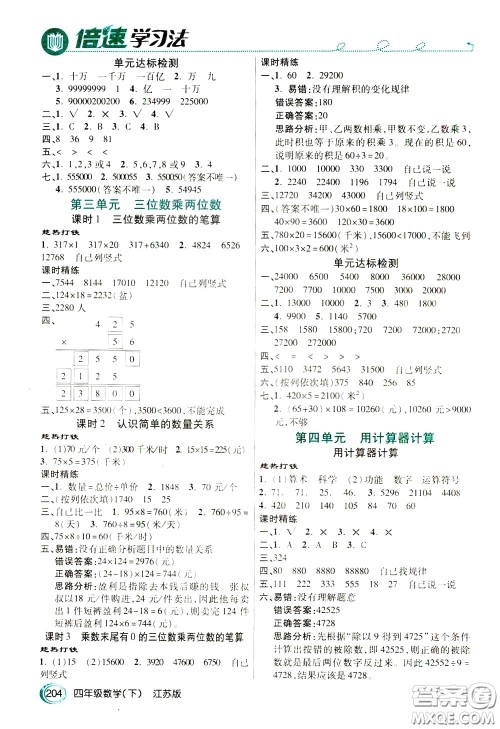 万向思维2020年倍速学习法教材导学练四年级数学下江苏版参考答案