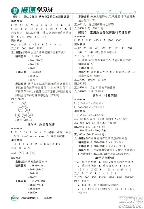 万向思维2020年倍速学习法教材导学练四年级数学下江苏版参考答案