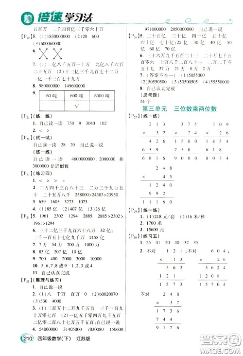 万向思维2020年倍速学习法教材导学练四年级数学下江苏版参考答案