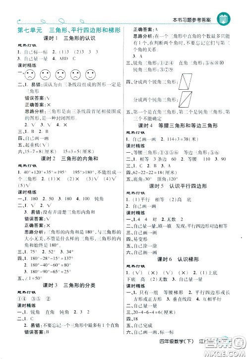 万向思维2020年倍速学习法教材导学练四年级数学下江苏版参考答案