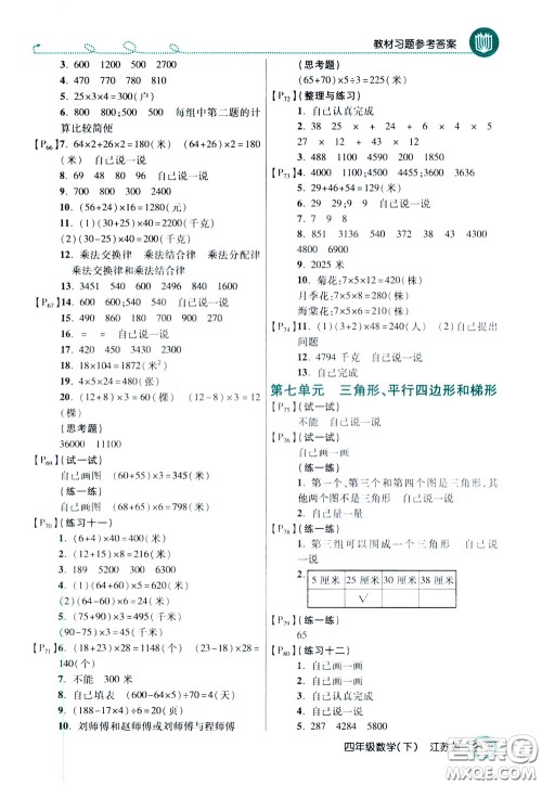 万向思维2020年倍速学习法教材导学练四年级数学下江苏版参考答案