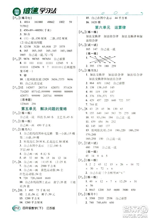 万向思维2020年倍速学习法教材导学练四年级数学下江苏版参考答案
