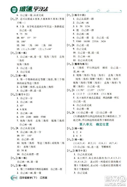 万向思维2020年倍速学习法教材导学练四年级数学下江苏版参考答案