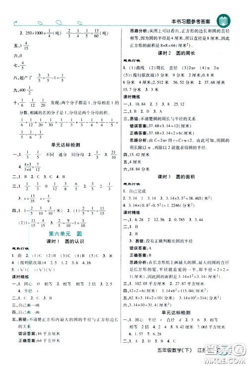 万向思维2020年倍速学习法教材导学练五年级数学下江苏版参考答案