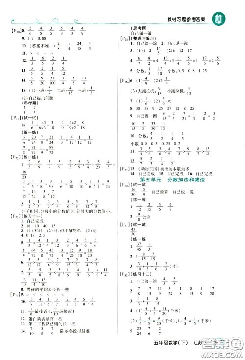 万向思维2020年倍速学习法教材导学练五年级数学下江苏版参考答案