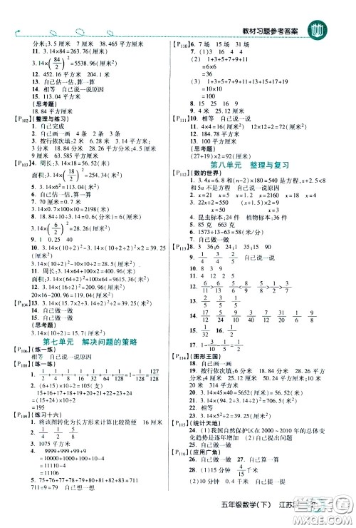 万向思维2020年倍速学习法教材导学练五年级数学下江苏版参考答案