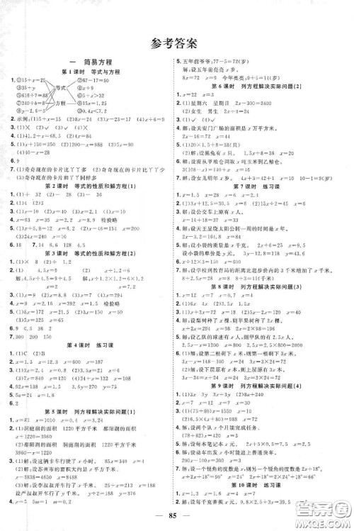 宇轩图书2020春阳光同学课时优化作业五年级数学下册苏教版答案 宇轩图书2020春阳光同学课时优化作业五年级数学下册苏教版答案
