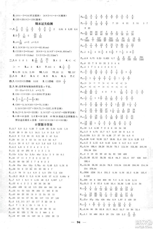 宇轩图书2020春阳光同学课时优化作业五年级数学下册苏教版答案 宇轩图书2020春阳光同学课时优化作业五年级数学下册苏教版答案