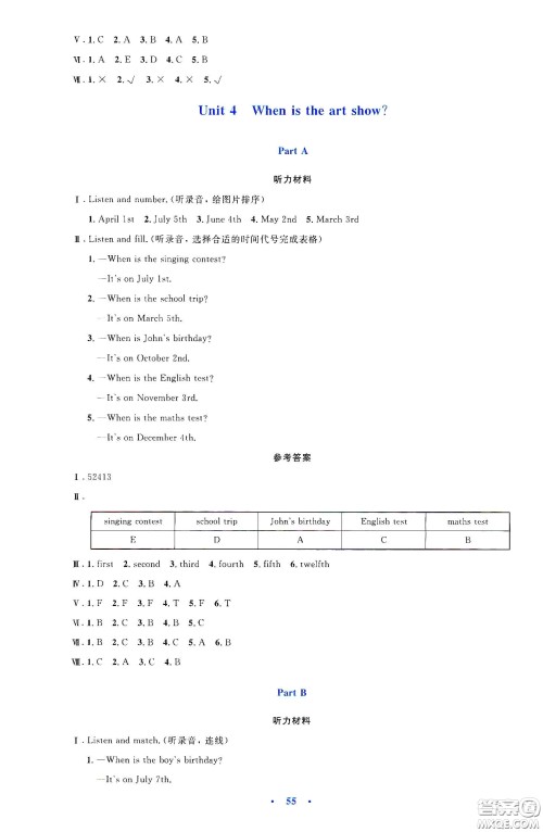 人民教育出版社2020小学同步测控优化设计五年级英语下册PEP版答案