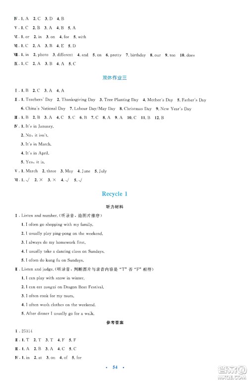 人民教育出版社2020小学同步测控优化设计五年级英语下册PEP版答案