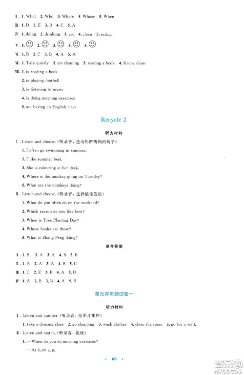 人民教育出版社2020小学同步测控优化设计五年级英语下册PEP版答案 人民教育出版社2020小学同步测控优化设计五年级英语下册PEP版答案