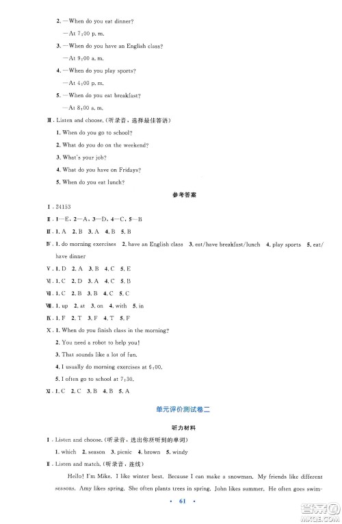 人民教育出版社2020小学同步测控优化设计五年级英语下册PEP版答案