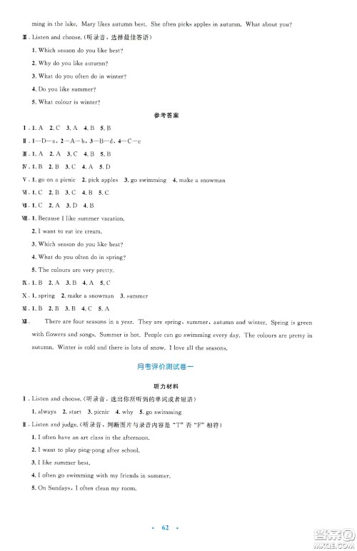 人民教育出版社2020小学同步测控优化设计五年级英语下册PEP版答案