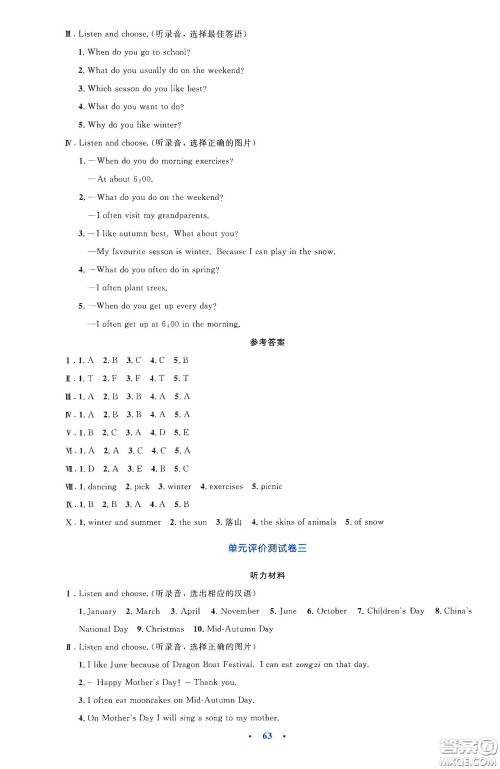 人民教育出版社2020小学同步测控优化设计五年级英语下册PEP版答案 人民教育出版社2020小学同步测控优化设计五年级英语下册PEP版答案