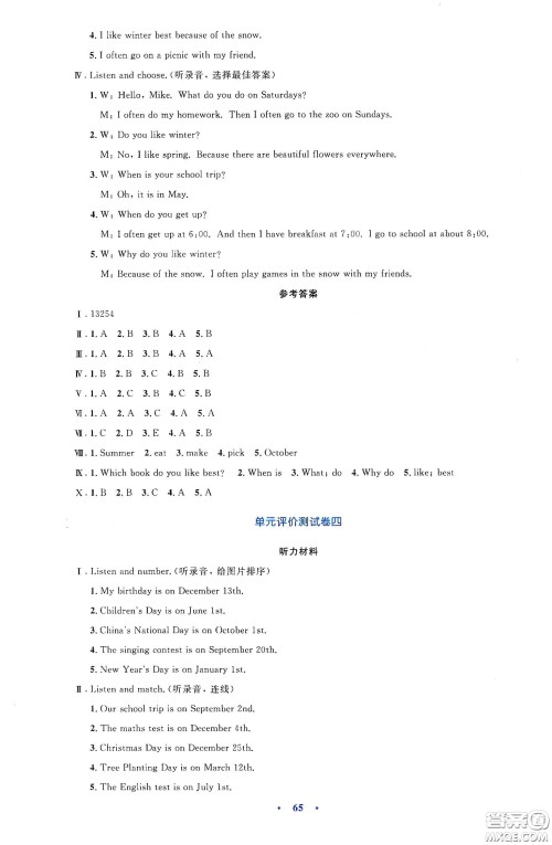 人民教育出版社2020小学同步测控优化设计五年级英语下册PEP版答案