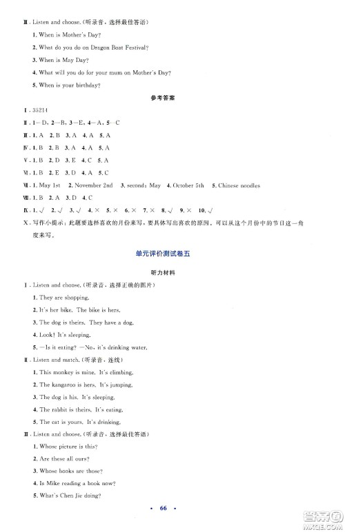 人民教育出版社2020小学同步测控优化设计五年级英语下册PEP版答案