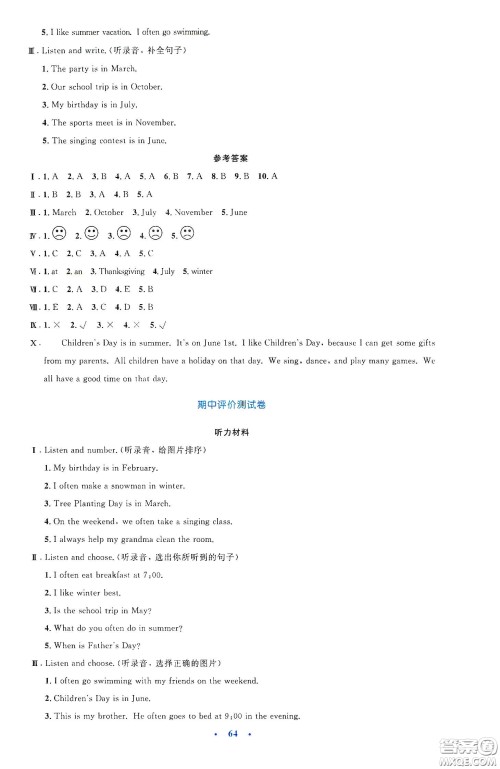 人民教育出版社2020小学同步测控优化设计五年级英语下册PEP版答案