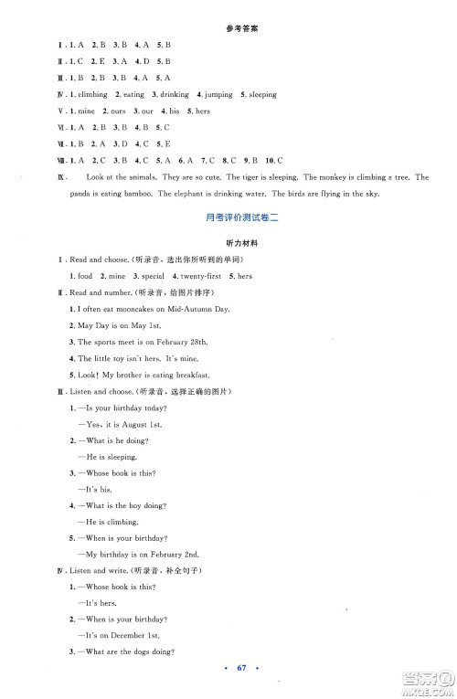 人民教育出版社2020小学同步测控优化设计五年级英语下册PEP版答案