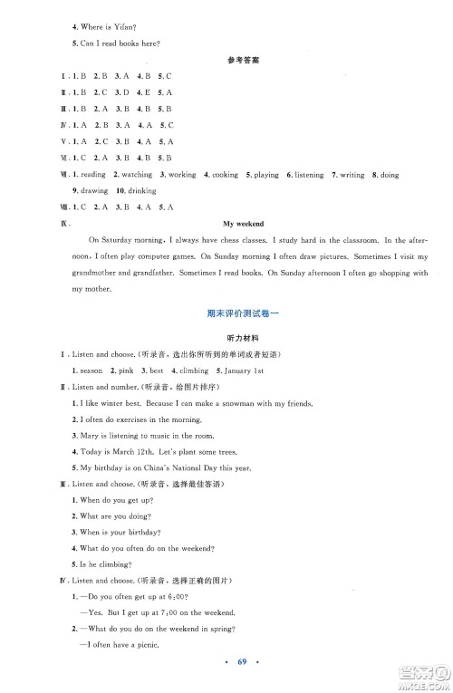 人民教育出版社2020小学同步测控优化设计五年级英语下册PEP版答案