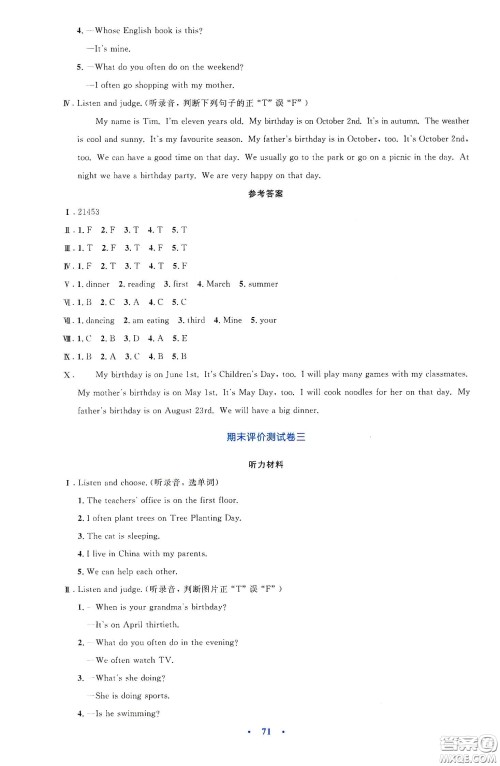 人民教育出版社2020小学同步测控优化设计五年级英语下册PEP版答案