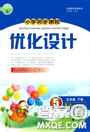 人民教育出版社2020小学同步测控优化设计五年级英语下册PEP版答案