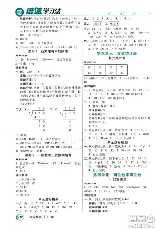 万向思维2020年倍速学习法教材导学练三年级数学下RJ人教版参考答案