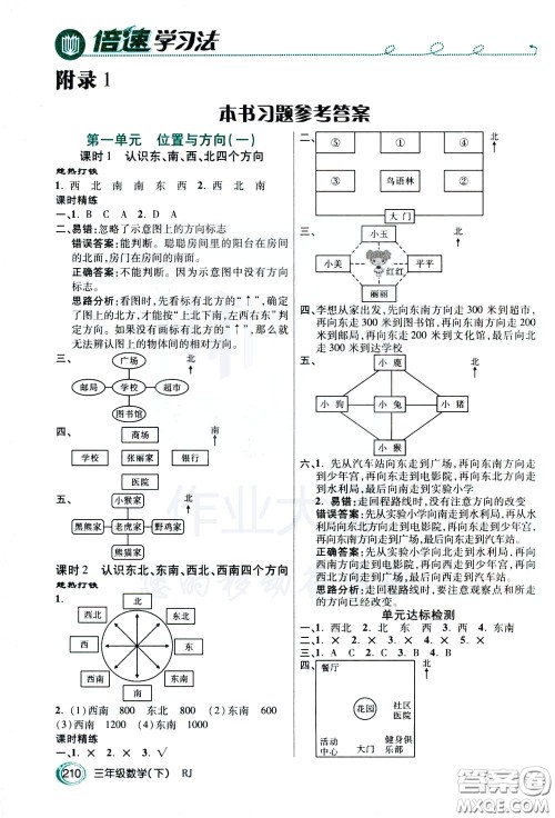 万向思维2020年倍速学习法教材导学练三年级数学下RJ人教版参考答案