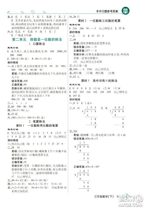 万向思维2020年倍速学习法教材导学练三年级数学下RJ人教版参考答案