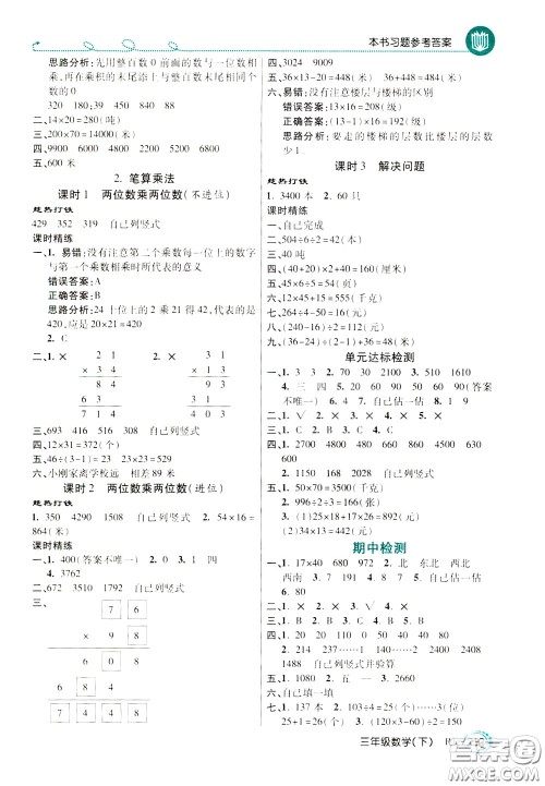 万向思维2020年倍速学习法教材导学练三年级数学下RJ人教版参考答案