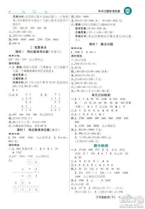 万向思维2020年倍速学习法教材导学练三年级数学下RJ人教版参考答案