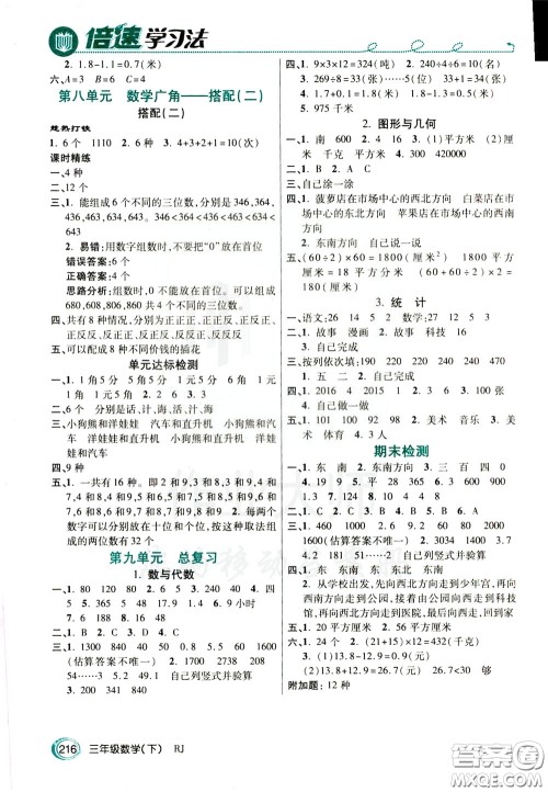 万向思维2020年倍速学习法教材导学练三年级数学下RJ人教版参考答案