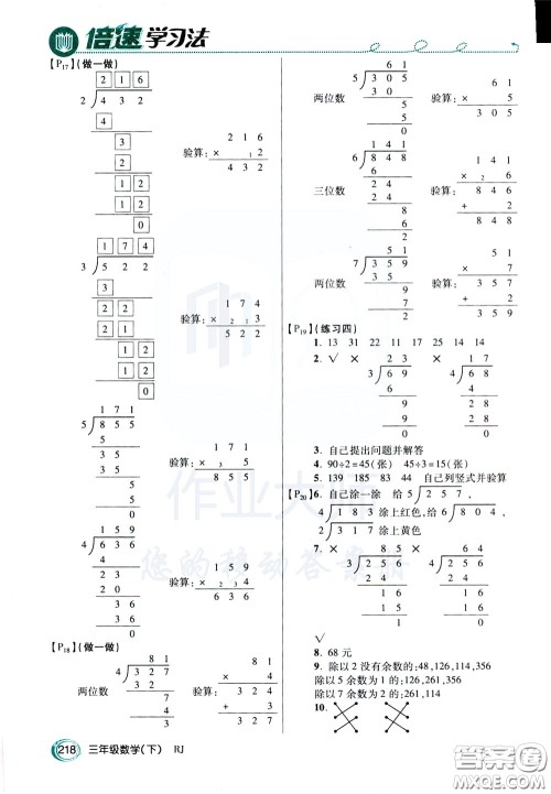 万向思维2020年倍速学习法教材导学练三年级数学下RJ人教版参考答案