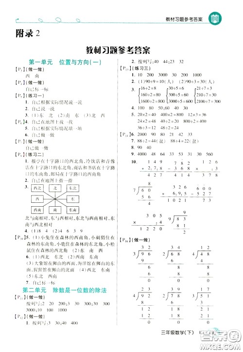 万向思维2020年倍速学习法教材导学练三年级数学下RJ人教版参考答案