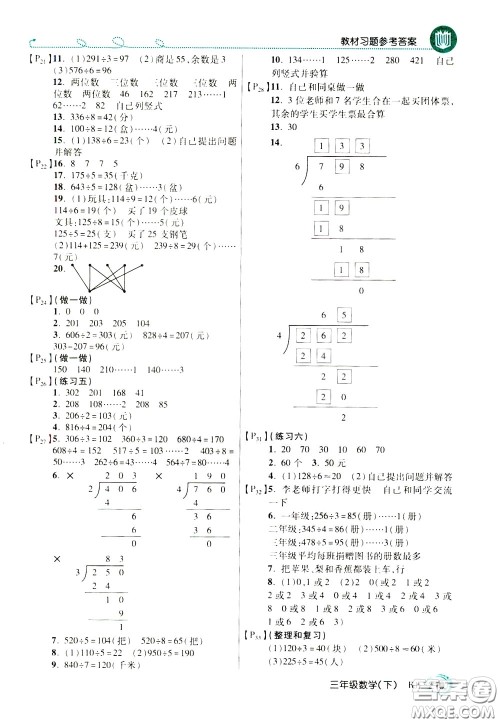 万向思维2020年倍速学习法教材导学练三年级数学下RJ人教版参考答案