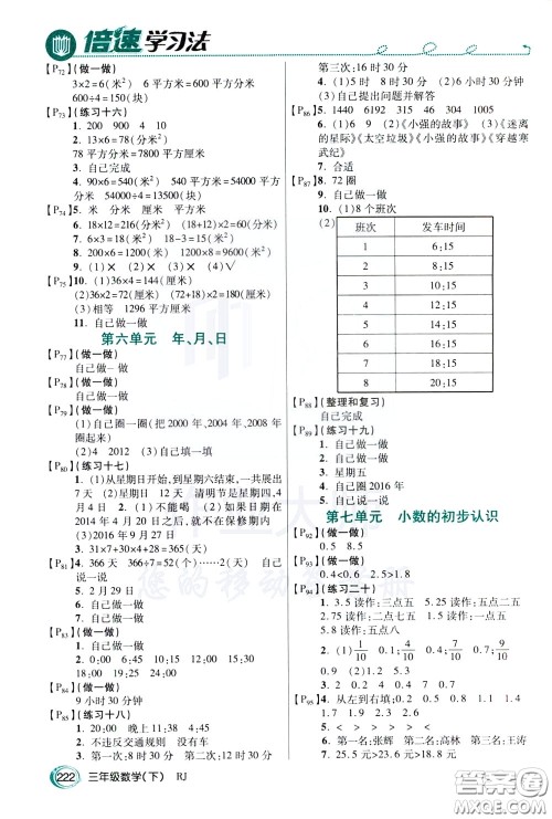 万向思维2020年倍速学习法教材导学练三年级数学下RJ人教版参考答案