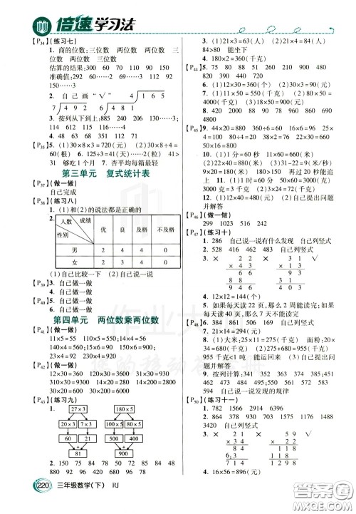 万向思维2020年倍速学习法教材导学练三年级数学下RJ人教版参考答案