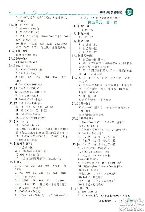 万向思维2020年倍速学习法教材导学练三年级数学下RJ人教版参考答案