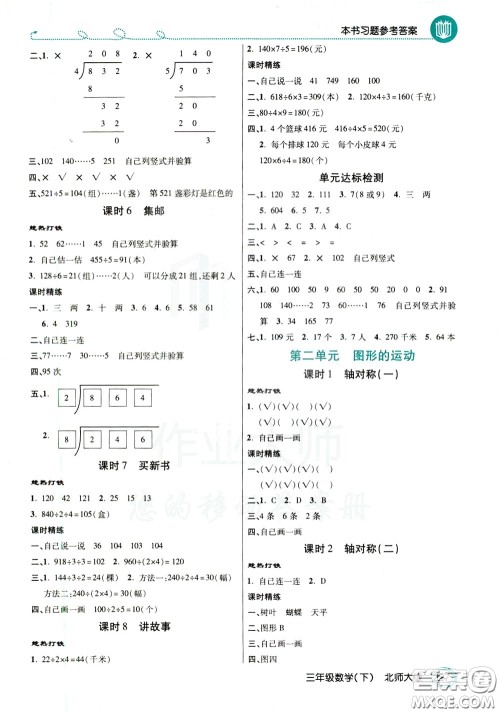 万向思维2020年倍速学习法教材导学练三年级数学下北师大版参考答案