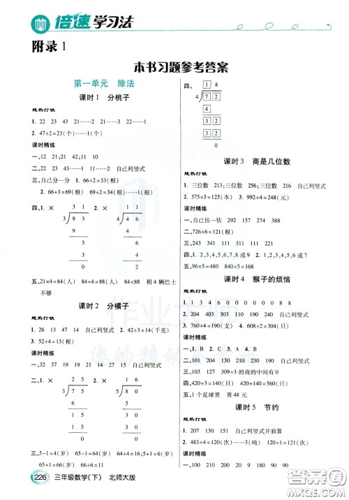 万向思维2020年倍速学习法教材导学练三年级数学下北师大版参考答案