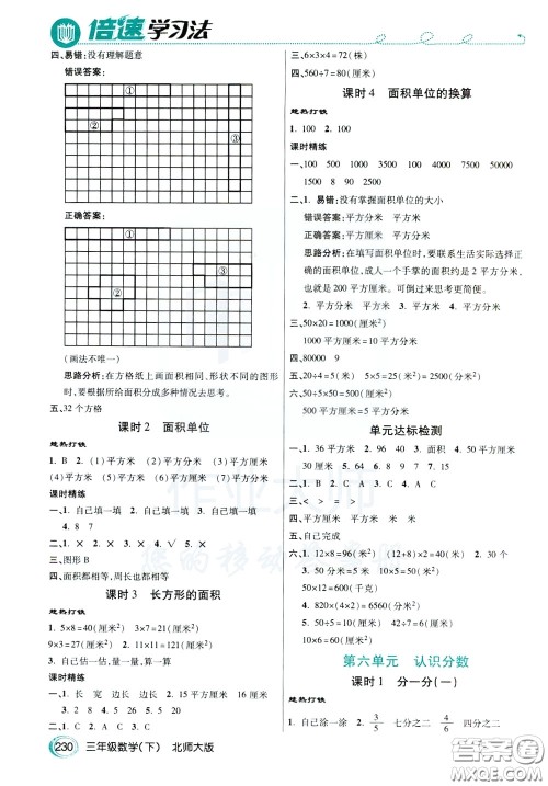 万向思维2020年倍速学习法教材导学练三年级数学下北师大版参考答案