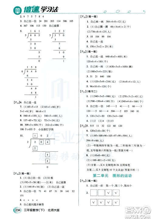 万向思维2020年倍速学习法教材导学练三年级数学下北师大版参考答案